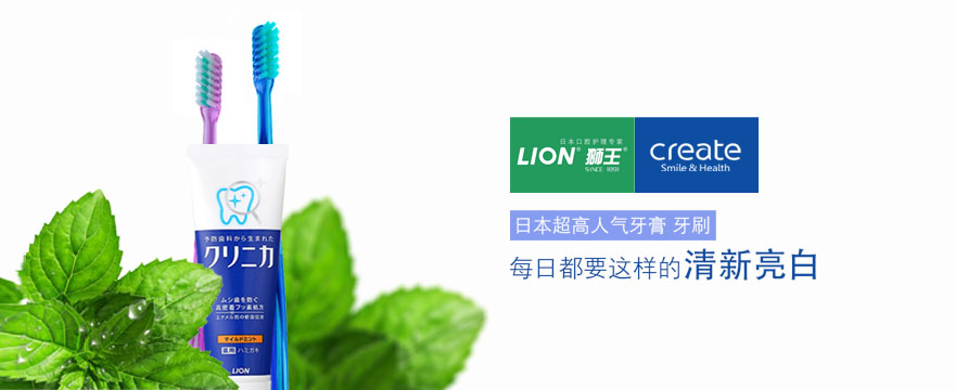 狮王牙膏