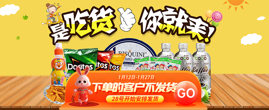 零食专场