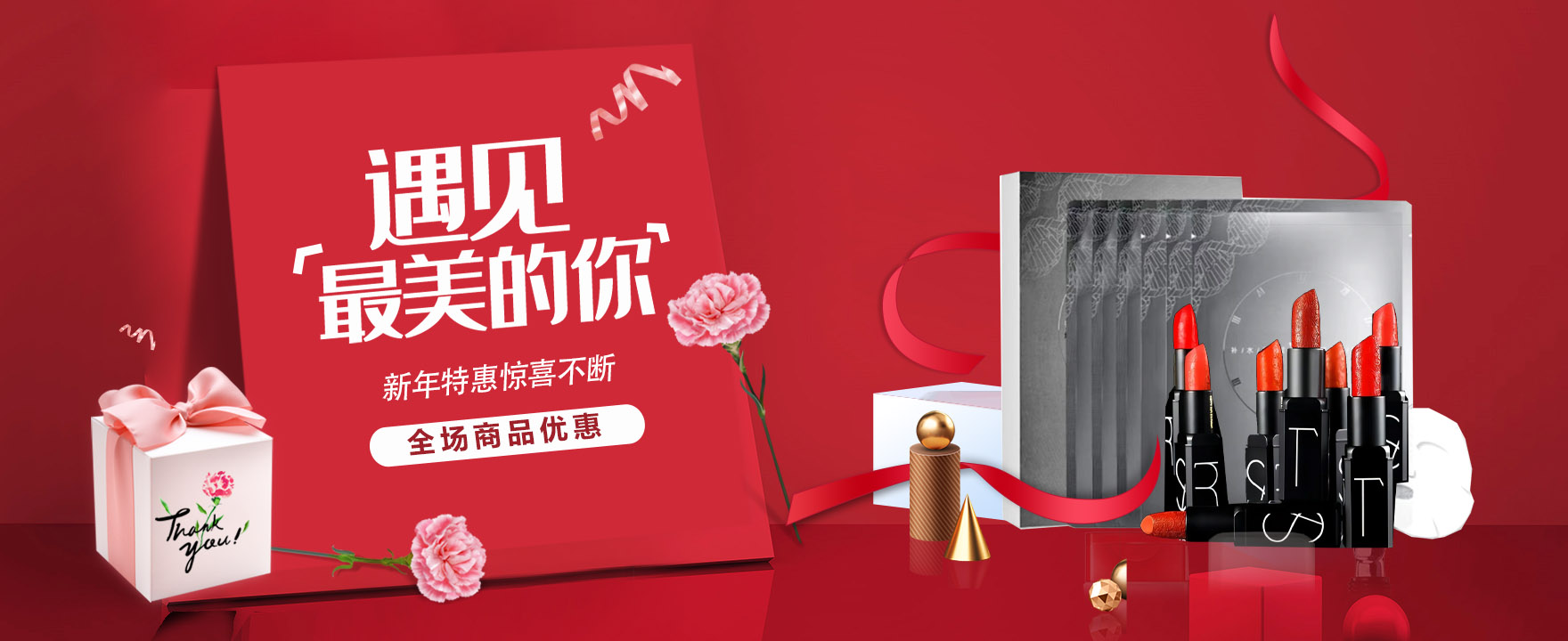 面膜口红特卖场