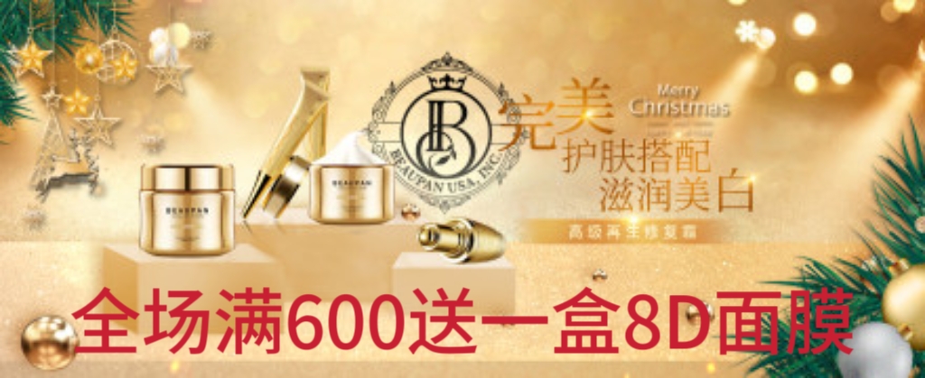 Beaupan金瓶子面霜