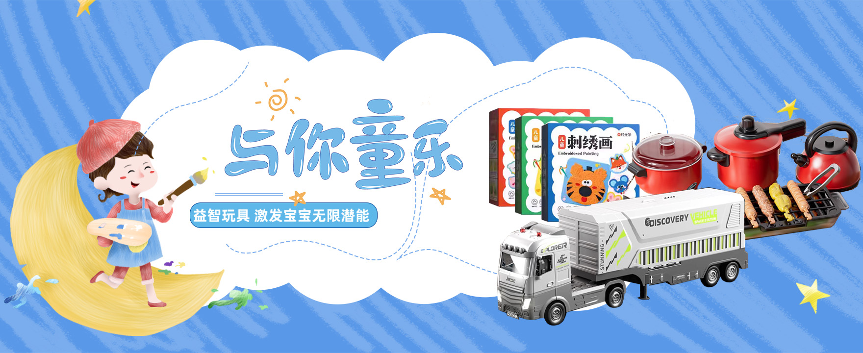 玩具专场