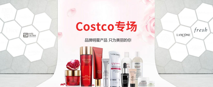 Costco专场