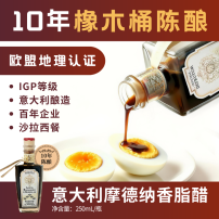【10年陈】滴芙瑞 • 摩德纳香脂醋250ml