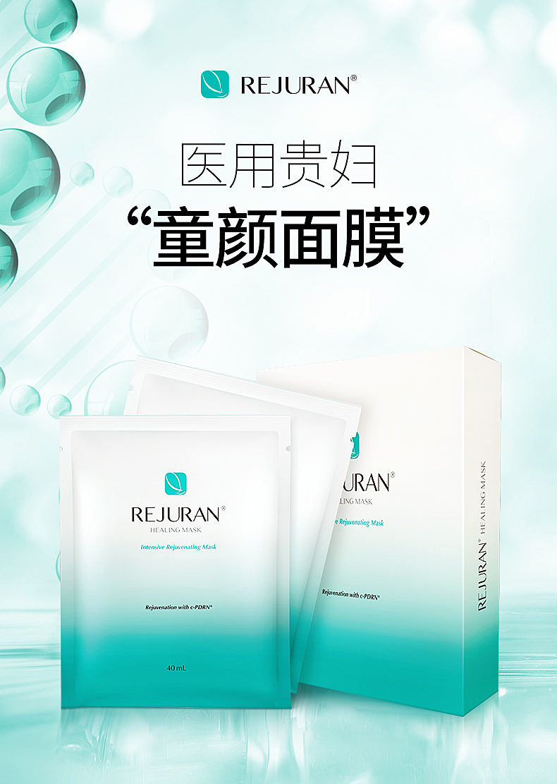 丽珠兰丽珠兰再生面膜