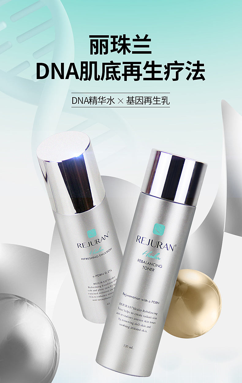 丽珠兰 - 基因再生水 120ml   精华乳 45ml 水乳套装