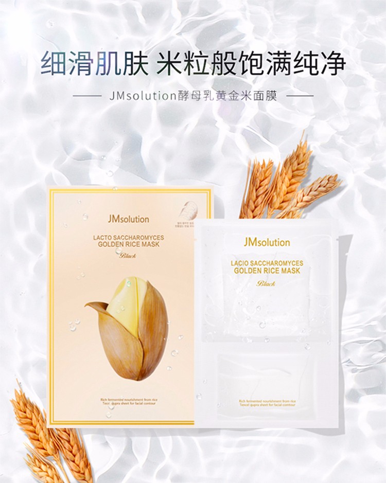 Korean JM rice mask yeast milk golden rice mask moisturizing JMsolution refreshing non-greasy water and oil balance shrink pores - National Overseas Shopping Even if there is a wait, it is worth it in the end