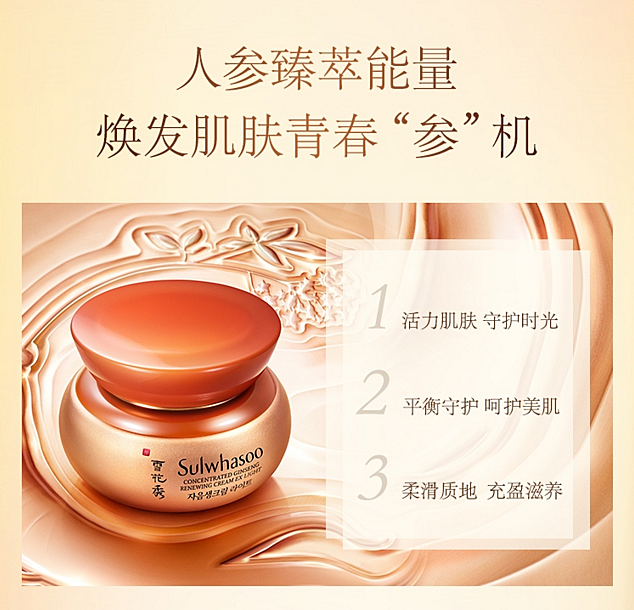 雪花秀滋盈生人参焕颜修护霜礼盒