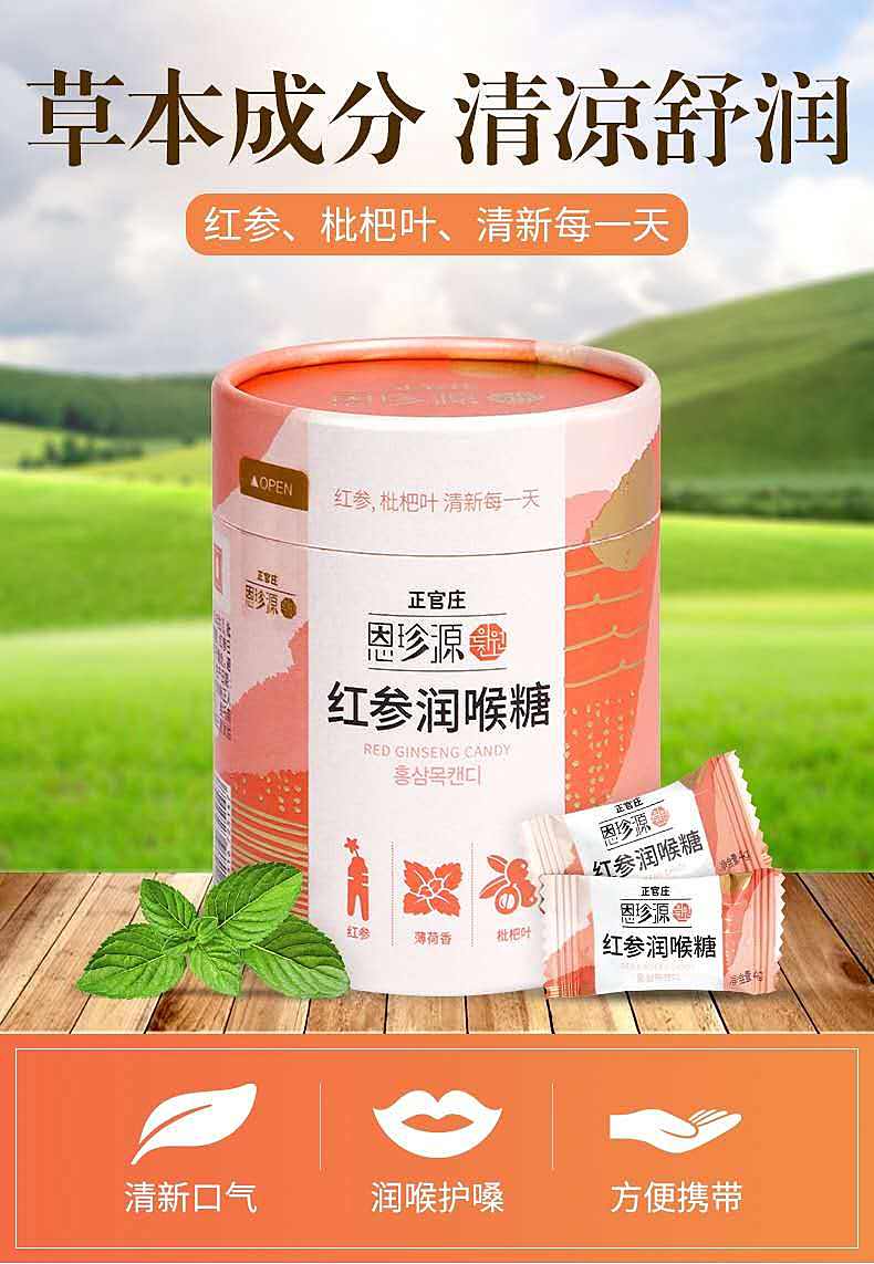 韩国正官恩珍源红参润喉糖60g