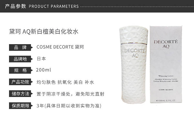 女款】 DECORTE/黛珂 AQ新白檀美白化妆水 200ML - 全民海淘纵有等待,终究值得