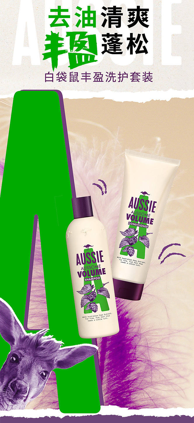 澳丝袋鼠奇迹丰盈无硅油洗发露300ml护发素200ml去油蓬松